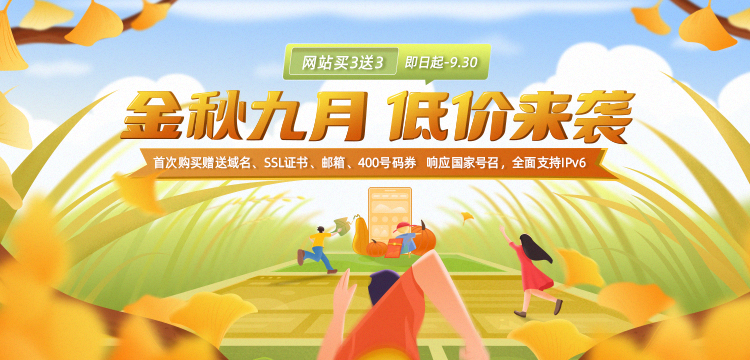 网站买两年送两年