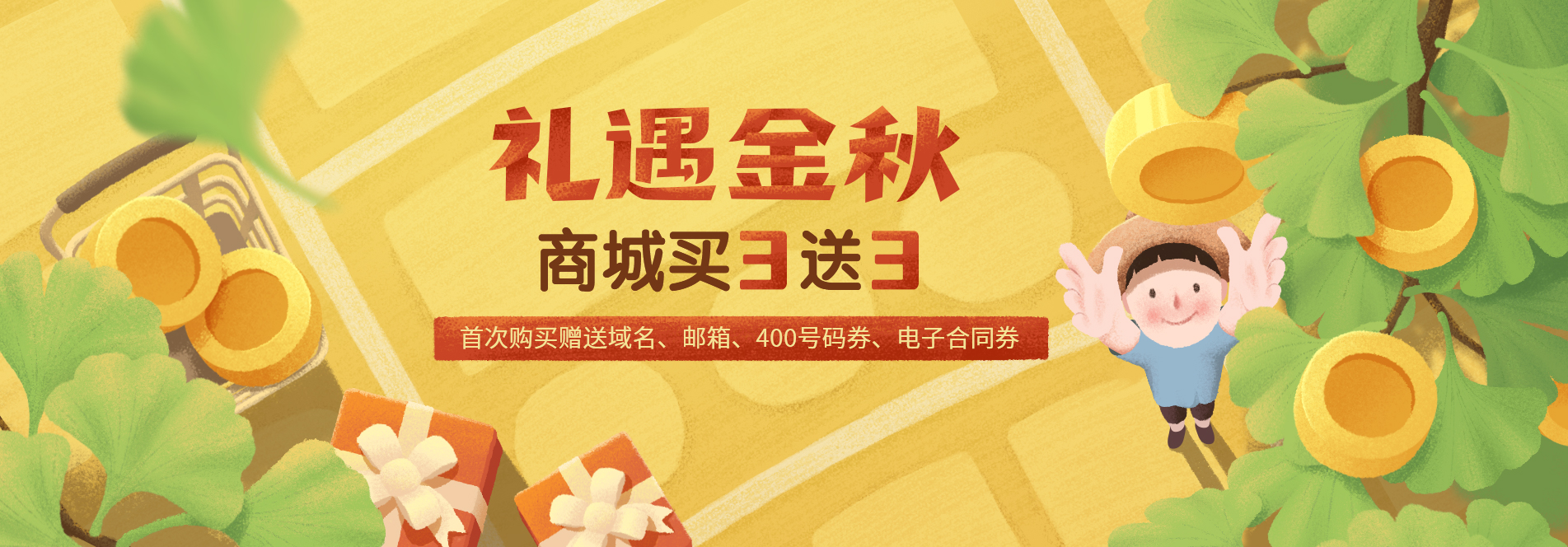 微商城系统、小程序商城系统和电商网站商城系统三合一，买两年送两年。