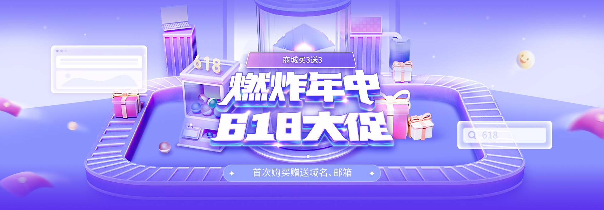 微商城系统、小程序商城系统和电商网站商城系统三合一，买两年送两年。
